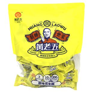 黄老五椒盐味花生酥500g/袋约40颗原味花生糖结婚喜糖休闲零食