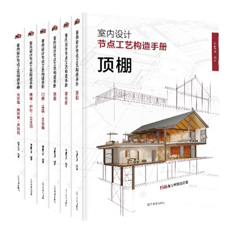 室内设计工艺构造手册