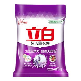 立白超洁薰衣香洗衣粉清新实惠装家用香味持久洁净易漂洗官方正品