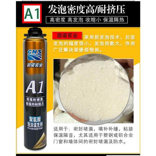 固诺A1发泡胶填缝剂门窗填充剂防水泡沫胶高粘度发泡剂聚氨酯