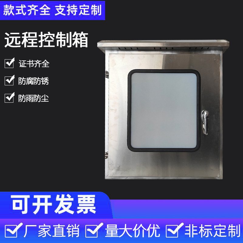 201/304配电箱不锈钢远程控制箱 手机远程监控电箱室内防尘配电箱