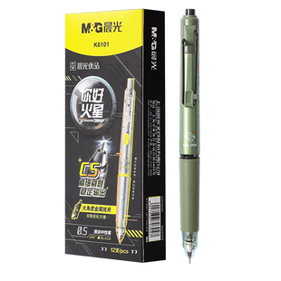晨光火星舱中性笔按动笔CS头速干顺滑刷题学生考试用大容量0.5黑色高颜值按压式黑笔水笔碳素水性签字笔K6101