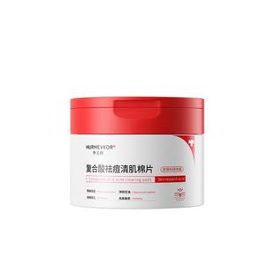 果酸去鸡皮肤疙瘩毛囊角化补水保湿去除角质鱼鳞蛇棉片专用神器