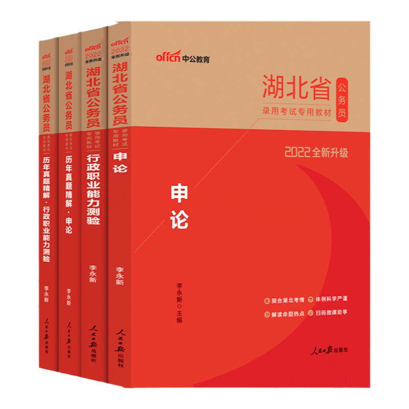 中公湖北省考历年真题2027湖北省考公务员考试教材行测申论考试公资料湖北省公务员考试2027年湖北省考行政执法岗选调生乡镇资料书