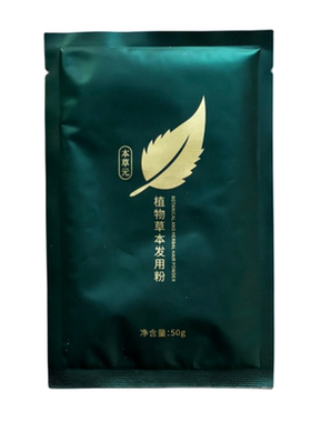 本草元植物粉无刺激养发护发