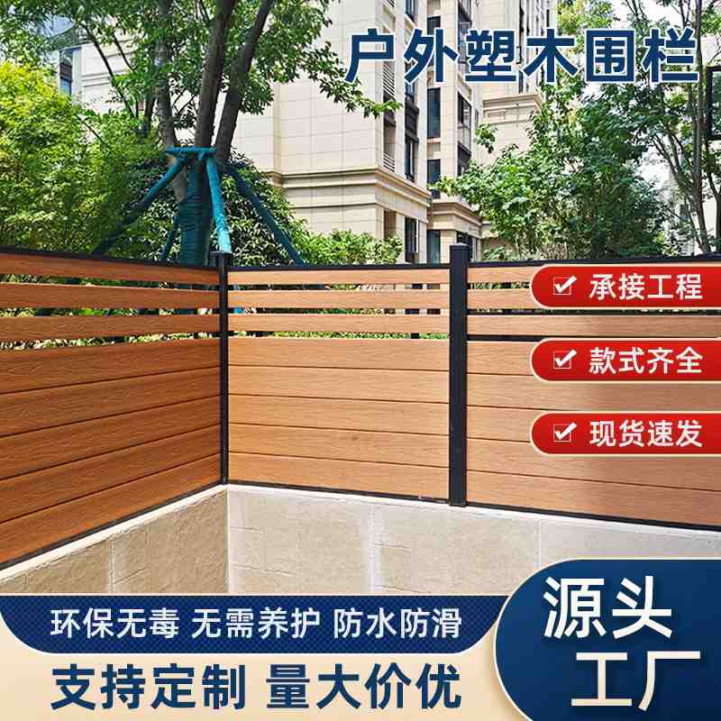 塑木围栏栅栏户外栏杆庭院花园防腐防潮围墙塑木围栏护栏板材防虫