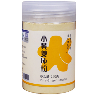 云南罗平有机小黄姜粉食用纯生姜粉老姜粉泡水罐装冲饮食用干姜粉