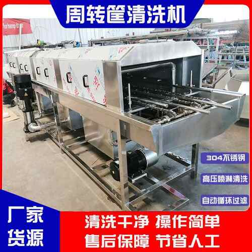 厂家直销全自动周转筐清洗机屠宰筐洗筐机高压喷淋风干清洗一体机