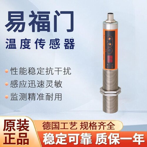 议价德国IFM易福门TW7001TW7000TW7011红外线温度感测器原装正品