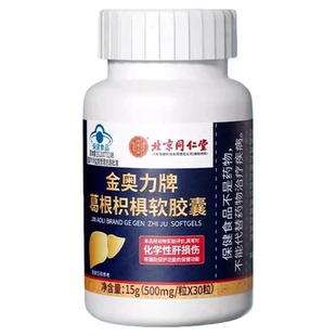 金奥力牌葛根枳椇软胶囊熬夜应酬降总胆红素直接转氨酶肝损伤的药