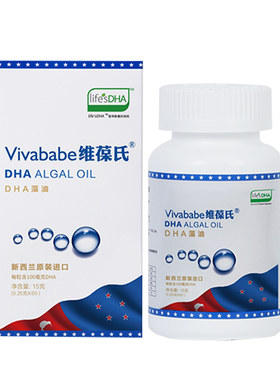 维葆氏DHA儿童成人藻油软胶囊