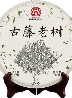 勐傣古藤老树普洱茶357g