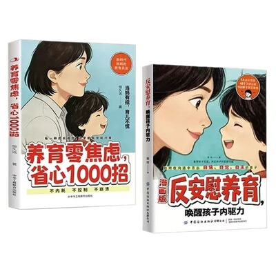 正版漫画版反安慰养育正版书籍