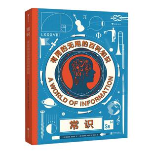 常识有用的无用的百科知识 DK作者理查德普拉特著 浪花朵朵童书 儿童科普百科课外阅读书籍绘本 五年级亲近母语分级阅读书目