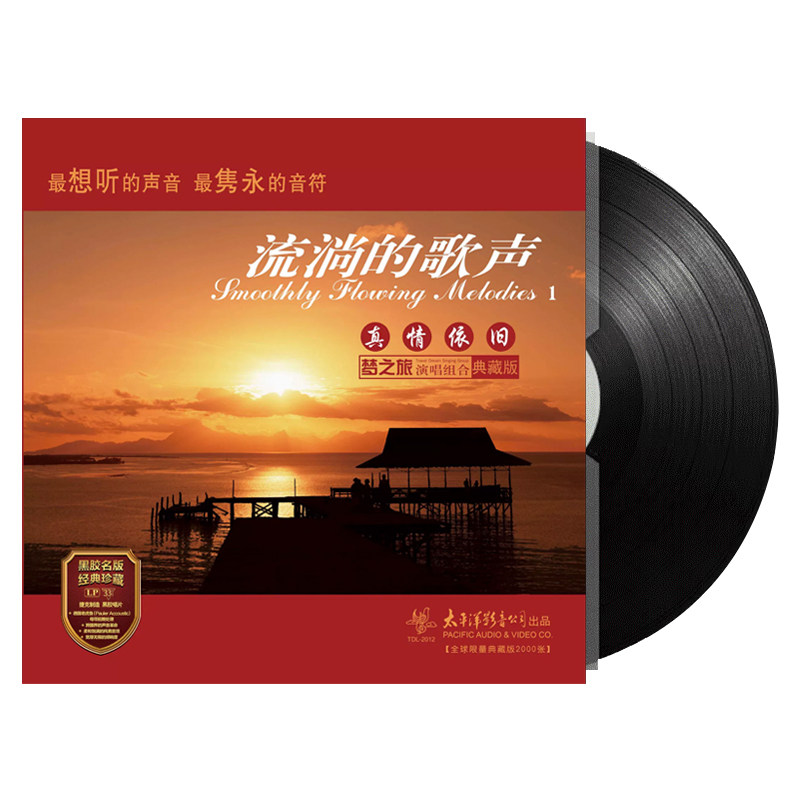 梦之旅流淌的歌声经典老歌黑胶唱片正版LP 天堂 留声机12寸碟片