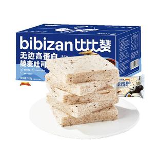 比比赞无边高蛋白藜麦吐司联名款营养早餐全麦面包整箱蛋糕零食品