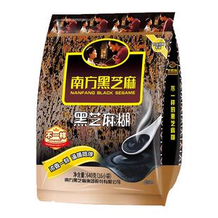 南方黑芝麻糊原味640g即食冲饮早餐代餐饱腹独立小包装无添加蔗糖