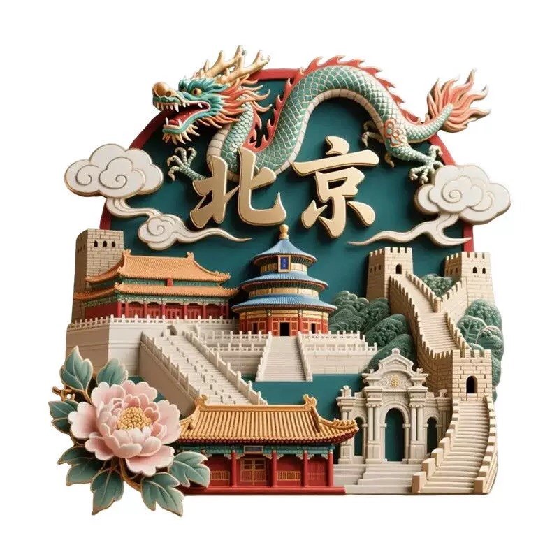 北京文创冰箱贴2025新款金属浮雕磁贴故宫旅游纪念品文创伴手礼物