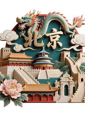 北京文创冰箱贴2025新款金属浮雕磁贴故宫旅游纪念品文创伴手礼物