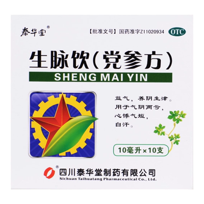 【泰华堂】生脉饮(党参方)10ml*10支/盒