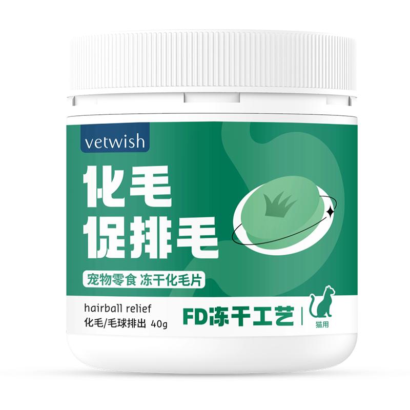 vetwish唯特适猫咪化毛球片鸡肉冻干猫草片植物温和排毛猫草棒