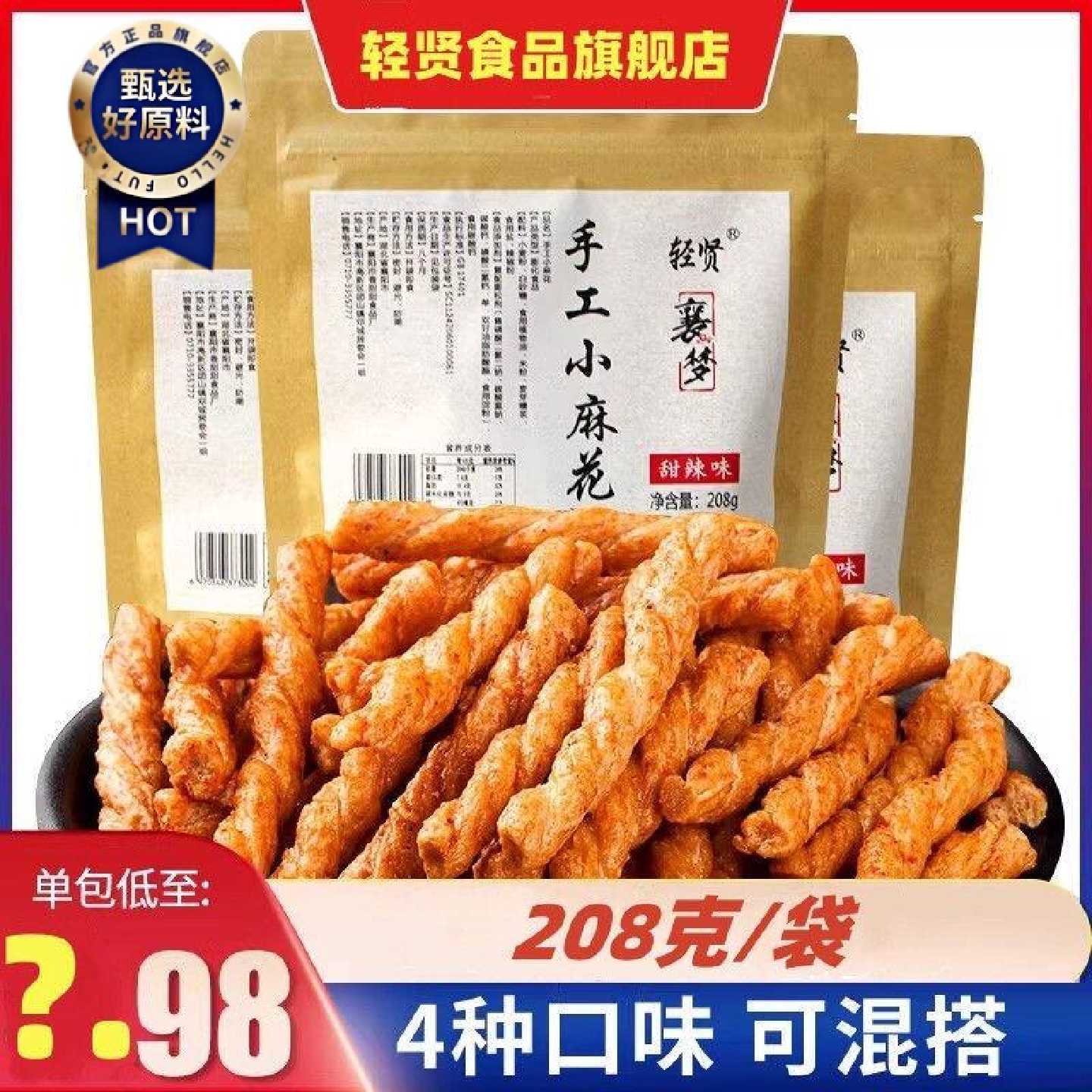 襄梦小麻花零食袋装整箱手工麻花香酥网红小吃休闲小食品