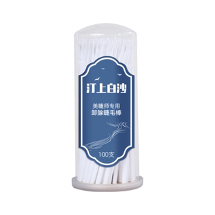 汀上白沙 美睫师专用卸睫棒