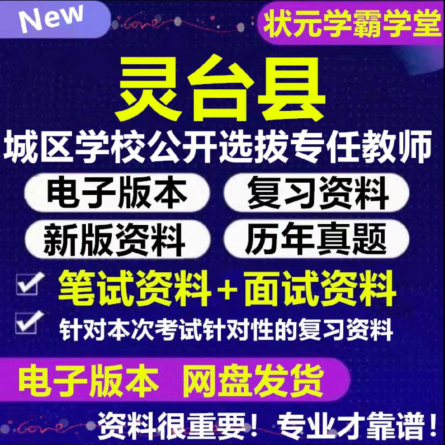 2026年灵台县城区学校公开选拔专任教师考试资料笔试面试真题库结