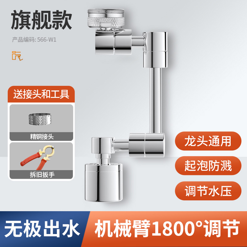 全铜万向水龙头机械臂可旋转出水起泡器防溅神器延伸水嘴万能接头