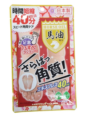日本马油足膜去死皮角质老茧嫩脚
