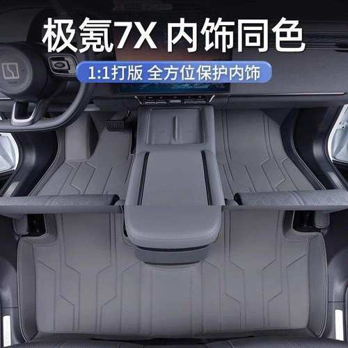 适用极氪7X脚垫全包围专用汽车后备箱垫地垫地毯车内改装用品25款