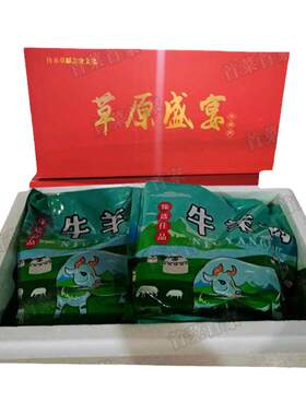 内蒙牛羊肉礼盒节日礼品