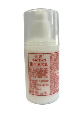 标婷小白瓶维生素E乳100g*3组合