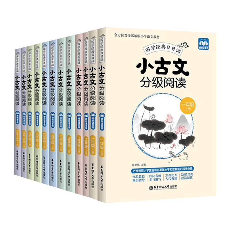 2027新版小学生小古文分级阅读一二三四五六年级人教版部编版小学国学经典日日诵文言文分级读物古文阅读训练书扫码听音频晨读晚练