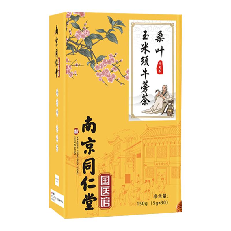 同仁堂桑叶玉米须牛蒡茶青钱柳血高压脂糖可搭绞股蓝养生茶降茶包