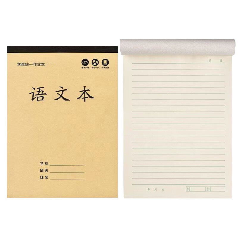 大本加厚护眼作业本B5语文数学英语本方格作文小学初中统一作业本