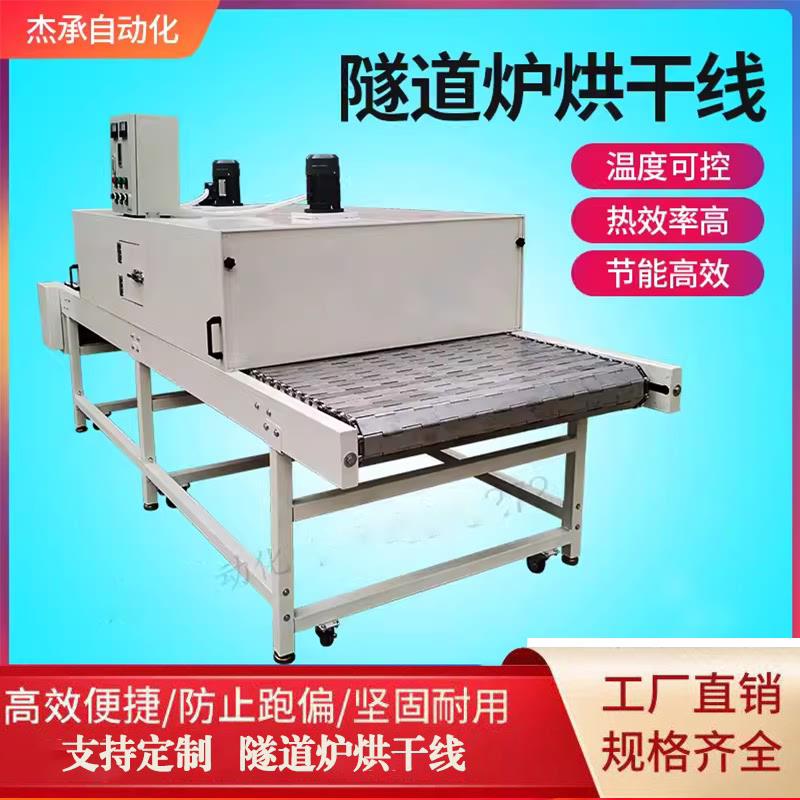 高温隧道炉烘干机流水线不锈钢网带烘干炉铁氟龙烘干线链板输送机