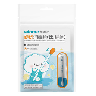 稳健碘伏棉签新生婴儿肚脐医用消毒棉花棒一次性伤口杀菌独立包装