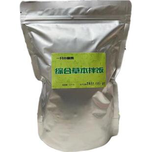 富贵草本拌饭天然食材仓鼠金丝熊花枝鼠营养配粮