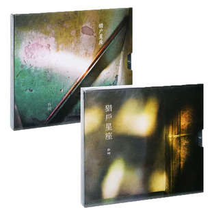 原装正版 朴树：猎户星座 专辑唱片 CD+歌词本 平凡之路 清白之年