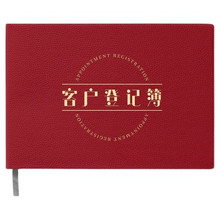B5横翻客户登记簿笔记本本子顾客档案本可定制美容院客户资料登记册护理消费记录管理美甲理发跟进记录专用本