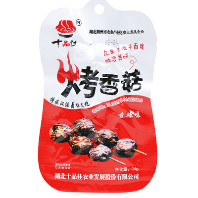 十品孜然味菌类素食休闲烤土豆