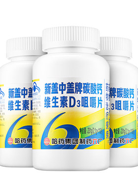 新盖中盖高钙片中老年110片*3瓶