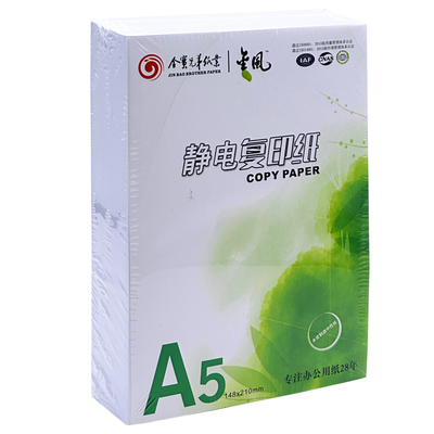 【当天发货】A5打印复印纸加厚