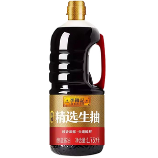李锦记精选生抽1.75L大瓶炒菜香特级酿造生抽酱油家用1.65L+100ml