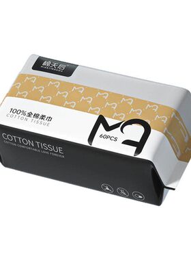 【U先试用】棉天后化妆卸全棉柔巾一次性洗面巾加大加厚便携装2包