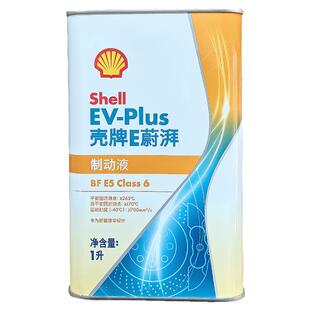 壳牌刹车油新能原车专用刹车油制动液class6四季通用正品包邮