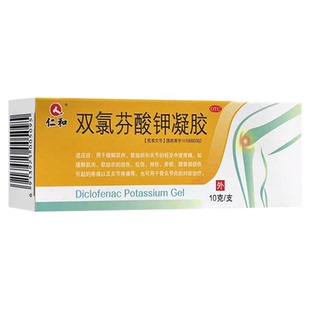 双氯芬酸钾凝胶仁和运动扭伤腰背部损伤劳损疼痛关节疼痛