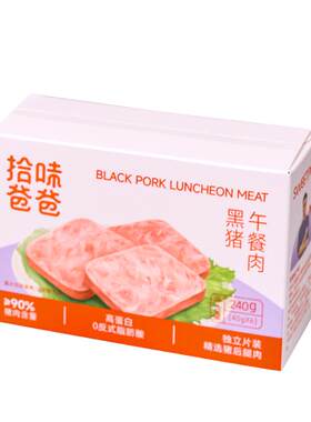 拾味爸爸黑猪午餐肉单独包装无添加三明治专用即食火腿罐头肉早餐