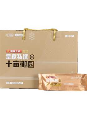 东北有机糯玉米礼盒装奢享美味